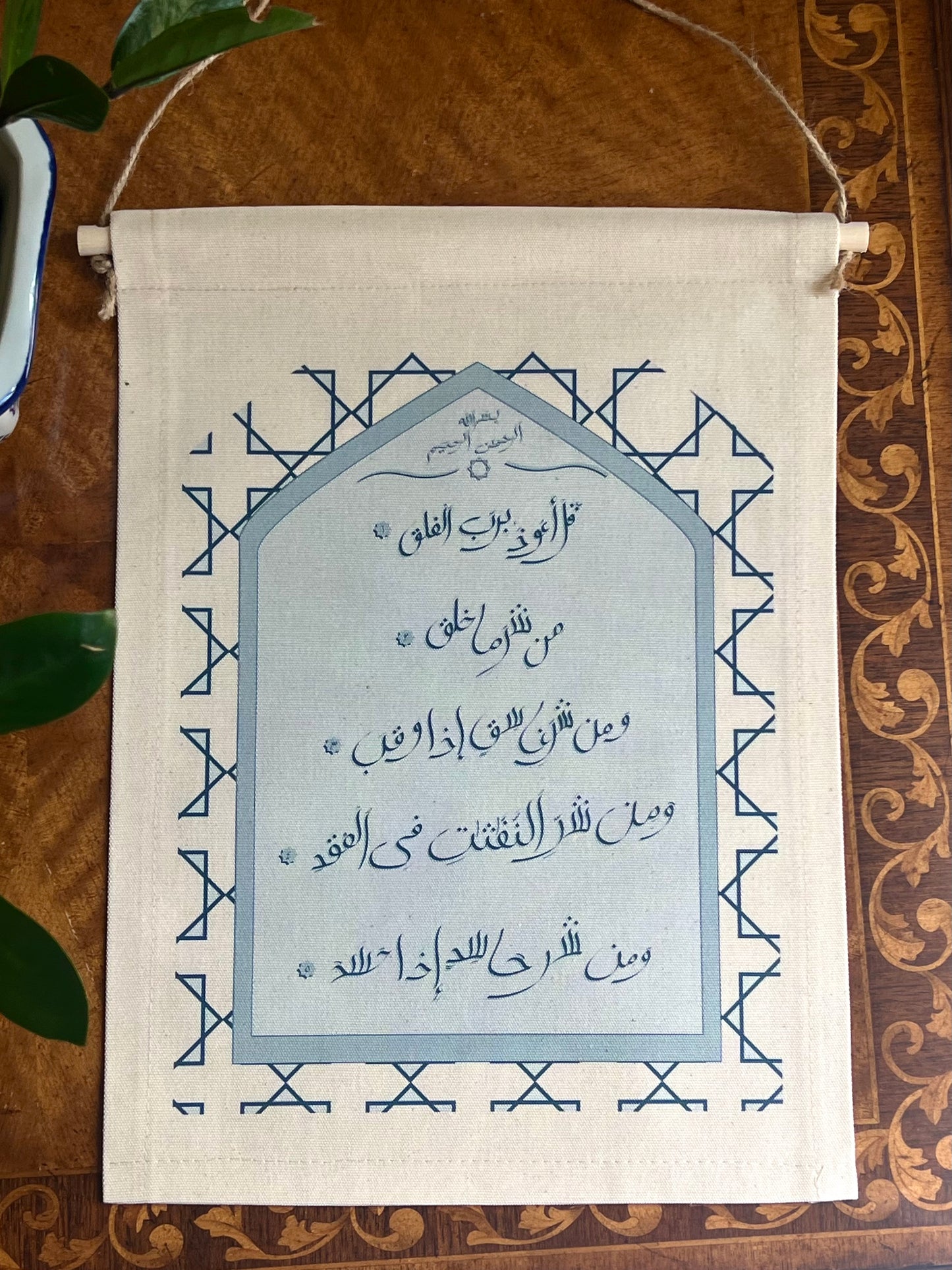 Surah Al Falaq Canvas