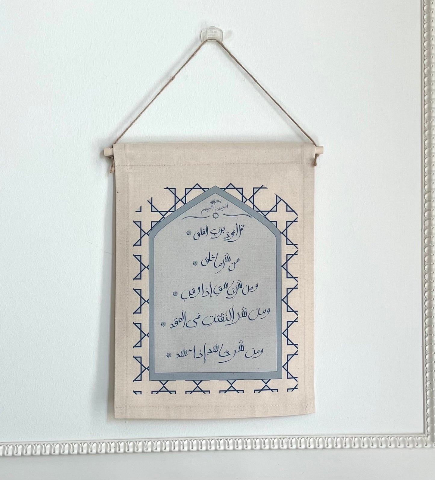 Surah Al Falaq Canvas