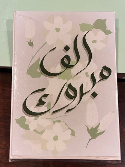 Thousand Congratulations Greeting Card
