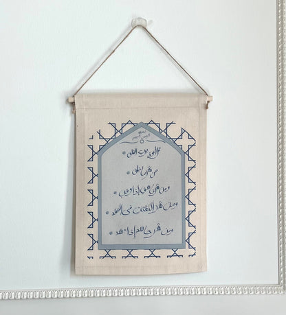 Surah Al Falaq Canvas