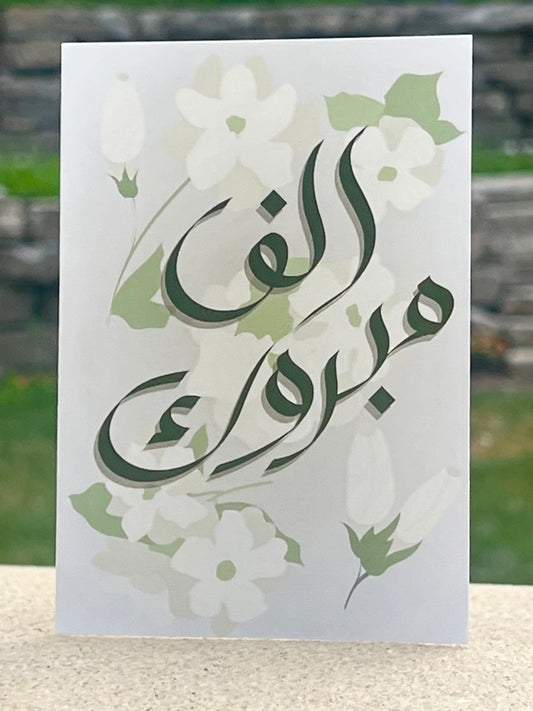 Thousand Congratulations Greeting Card